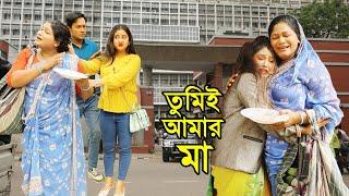 তুমিই আমার মা  Tomie Amar Ma  Natok  জীবনমুখী নাটক  Toma  Kobita  Monsur  Nazmul  nahin tv