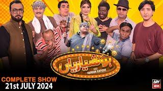 Hoshyarian  Haroon Rafiq  Saleem Albela  Agha Majid  Comedy Show  21st July 2024