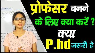 Professor प्रोफेसर  kaise bane  How to become a Professor?  Annu miss