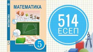 514. Ыдыстағы сүттің 12-і құмыраға құйылды 13-і банкаға құйылды 16-і кесеге құйылды.