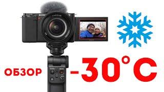 -30 МОРОЗ Sony ZV-E10 зимой • Народные обзоры