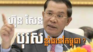 Hun Sen the Cambodia Strongest Man? Khmer Hot News