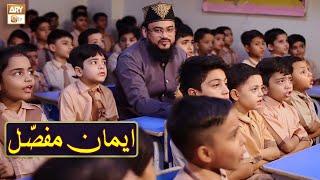 Iman-e-Mufassal  Arabic  Qari Mohsin Qadri  Islamic Information  ARY Qtv