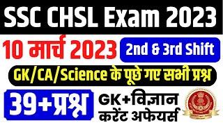 SSC CHSL 2023 EXAM  SSC CHSL PAPER 10 MARCH- SHIFT - 2nd & 3rd  SSC CHSL में आज पूछे प्रश्न  10