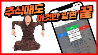 MTS 주식매도방법 지정가와 시장가는 어떨 때 어떻게 쓰나요? 13 주식매도