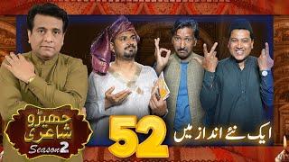 Cherro Shayari New Funny Episode 52 by Sajjad Jani Official Team  Season 2