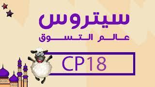 كوبون خصم سيتروس Citruss TV كود خصم بمناسبة عيد الاضحى