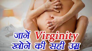 Right age to lose Virginity  जानिए सेक्स करने की क्या है सही उम्र  Boldsky