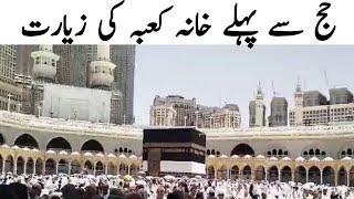 Khana kaaba ki video  khana kaba ki ziyarat  Masjid al haram