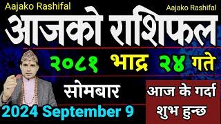 Aajako Rashifal Bhadra 24  9 September 2024 Today Horoscope arise to pisces  Nepali Rashifal 2081