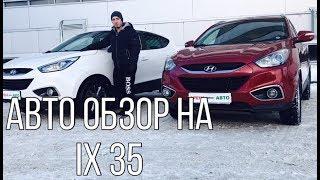  Авто обзор на Хендэ ix 35 Hyundai ix 35 что лучше бензиновый мотор или дизель? 