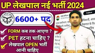 UPSSSC Lekhpal latest vacancy 2024 Notification update  upsssc waiting list up pet️ PET ️