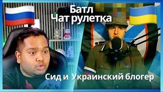 Украинский Блогер проиграл по факту несколько раз  Чат рулетка