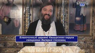 Что важно сделать в праздник Крещения Господня? И чего не нужно делать... Священник Валерий Сосковец