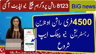 Ehsas ration program 2023  new update Ehsas rashan new registration bisp APK programehsaas program