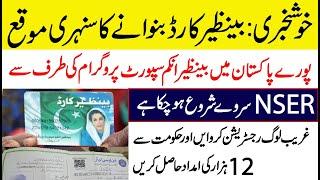NSER Survey Online Registration 2023  BISP Card  How To Get Benazir Card in Pakistan