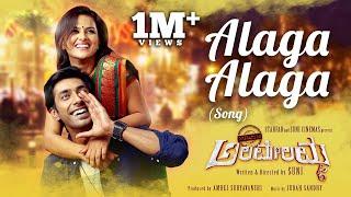 Alaga Alaga - Operation Alamelamma  Lyric Video  Judah Sandhy  Suni  Rishi Shraddha Srinath