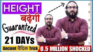 Increase Height 21 दिन में ️ ANCIENT Vedic TRICK for Male & Female