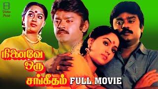 NINAIVE ORU SANGEETHAM FULL MOVIE  Vijayakanth Classic Hit Film  Rekha  Radha  Video Park