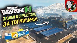 Зашли в SUPERSTORE за ТОПЧИКАМИ - Пять пожалуйста