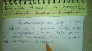 Пр 219 стр 130 Белорусский язык 4 класс 1 часть Свириденко решебник