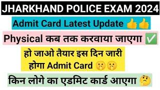 Jharkhand Police Exam Date 2024 को लेकर Update I Jharkhand Police Physical Date 2024