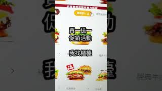 爽！漢堡買一送一｜漢堡王  Burger King｜20221231截止