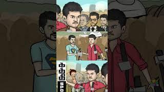 Kaththi Last Press Meet Scene Spoof » Kaththi Spoof » Bigil roast » Leo » Thalapathy Vijay Naa Ready