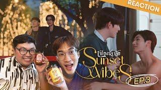 Reaction SunsetXVibes EP3 เพียงชลาลัย เนื้อเรื่องเข้มข้นมาก