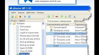 xStarter обзор как скачать настроить и пользоваться