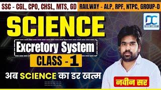 RPFSSCNTPCDELHI POLICE Science Topic --Excretory System उत्सर्जन तंत्र Class -01#science #ssc