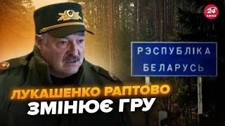 ТЕРМІНОВІ зміни на кордоні з Білоруссю Лукашенко зробив НЕОЧІКУВАНУ заяву. Путін такого не очікував