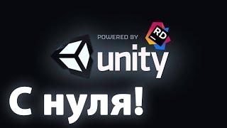 Как сделать игру на Unity в 2д с нуля #1  Основы и персонаж