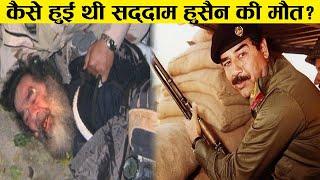 90% लोग नहीं जानते तानाशाह सद्दाम हुसैन Saddam Husseinकी ये सच्चाई Saddam Hussein Life Story