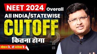 NEET 2024 EXPECTED CUT OFF  Paper Leaked NEET SAFE SCORE  Motion NEET #nvsir #neet2024 #neet #ug