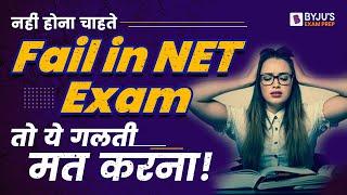 Avoid these Mistakes in UGC NET Exam to Become a Topper  NET Exam Preparation Tips  UGC NET 2023