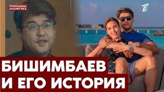 Бишимбаев рассказал свою версию жизни с Салтанат Нукеновой и как она умерла