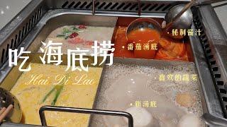 Food Vlog # 001 Hai Di Lao  海底捞