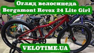 Огляд велосипеда Bergamont Revox 24 Lite Girl 2022