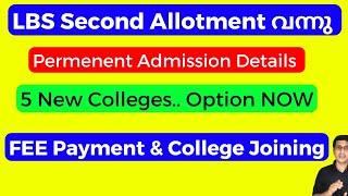 LBS Second Allotment 2024 വന്നു New College option Registration 2024 LBS schooling Vlog 2024