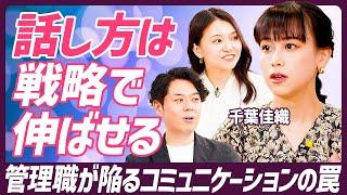 【管理職のための話し方戦略】史上最年少市長を支援したスピーチライター直伝の三原則／大谷翔平の名言に隠された2つの戦略／何故、校長先生の話は長く聞こえるのか？【MANAGEMENT SKILL SET】