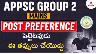 APPSC Group 2 Post Preference  APPSC Group 2 Mains Post Preference Important Key Point