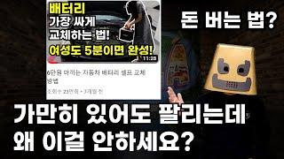 누구나 유튜브 부업으로 돈 버는 방법  쿠팡파트너스 저 같은 쩌리도 벌고 있습니다.