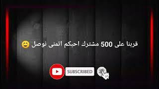 قربنا يا احباب على 500 مشترك اتمني ️ أفلام انمي كرتون aflam anmi kurton