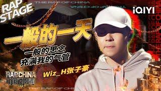 纯享：Wiz_H张子豪《一般的一天》诉说潸然泪下的思母之情  #中国说唱巅峰对决2023 EP5加更版 THE RAP OF CHINA iQIYI精选