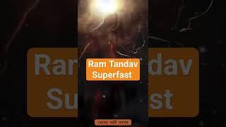 Ram Tandav Superfast #rammandirsong #ayodhyarammandirsong #jaishreeram #shortsvideo #shorts