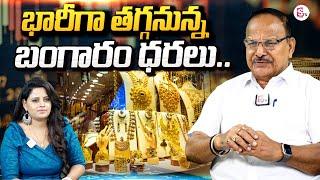 Gold Smith Dubbaka Kishan Rao About Gold Rates In India  Indian Gold Rates  @SumanTVChannel
