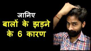 Six Reasons of Hair Loss  Hindi  Dr. Priyank Singhvi