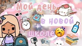 Vlog^КАРЕН ТЕПЕРЬ УЧИТЬСЯ В НОВОЙ ШКОЛЕ? Новые друзья и враги KarenStoneTocaBoca