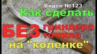 Как сделать НОЖ  своими руками из ПИЛЫ и ПАЛКИ.